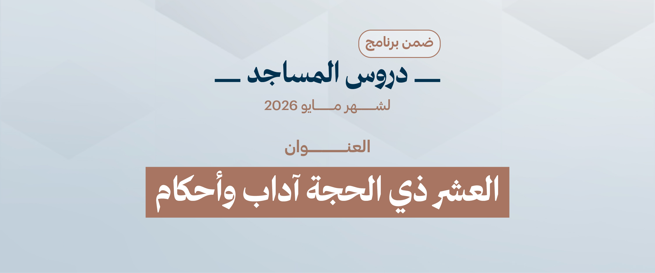 The First Ten Days of Dhul Hijjah Etiquette and Rulings